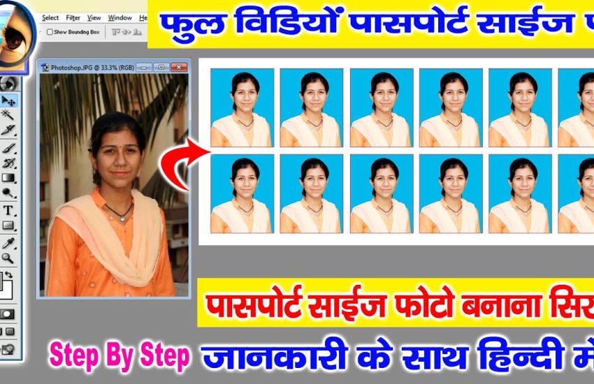 How to Set Passport Size & Aadhar Card Size in Photoshop 7.0