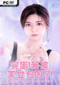 Love Is All Around Build 17582909